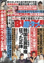 実話BUNKA (ブンカ) 超タブー 2019年 10月号 [雑誌]