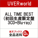 ALL TIME BEST (初回生産限定盤 3CD+Blu-ray) [ UVERworld ]