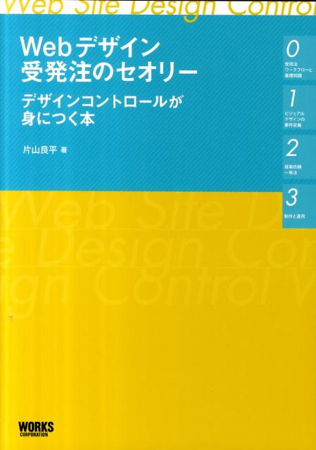 Webデザイン受発注のセオリー