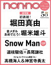 non-no (ノンノ) 2011年 11月号 [雑誌]