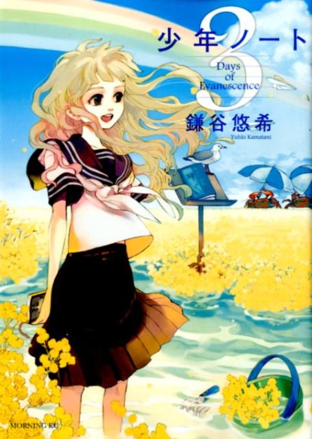 少年ノート 3