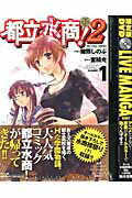 限定版 都立水商！2 1