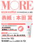 MORE (モア) 2011年 11月号 [雑誌]