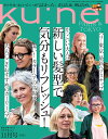 ku:nel (クウネル) 2011年 11月号 [雑誌]