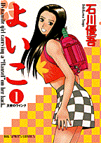 よいこ