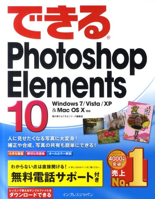 できるPhotoshop　Elements　10