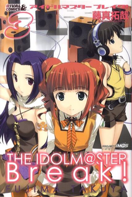 アイドルマスター ブレイク！ 3