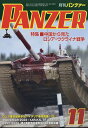 PANZER (パンツァー) 2022年 11月号 [雑誌]