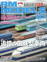 RM MODELS (アールエムモデルス) 2022年 11月号 [雑誌]