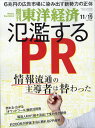 週刊 東洋経済 2012年 11/17号 [雑誌]