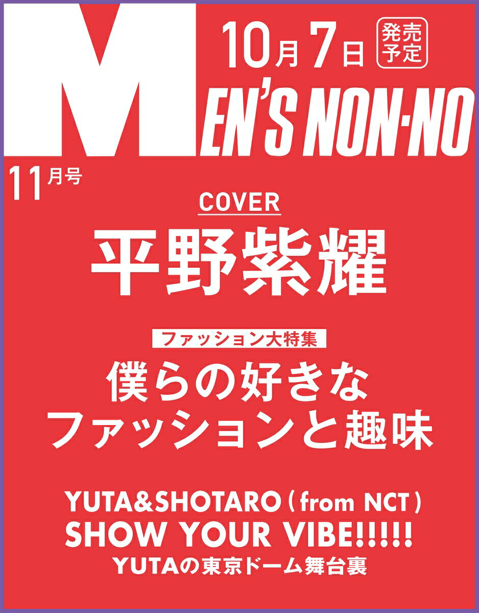 MEN'S NON・NO (メンズ ノンノ) 2012年 11月号 [雑誌]