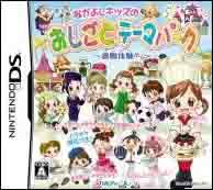 おしごとテーマパーク【送料無料】