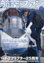 航空ファン 2022年 11月号 [雑誌]