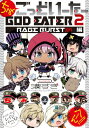 ちみごっどいーたー GOD EATER 2 RAGE BUR...