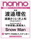 non-no (ノンノ) 2012年 11月号 [雑誌]