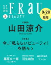 FRaU (フラウ) 2013年 11月号 [雑誌]