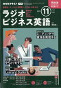 NHK ラジオ 実践ビジネス英語 2013年 11月号 [雑誌]