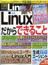 日経 Linux (リナックス) 2013年 11月号 [雑誌]