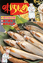 味いちもんめ 3