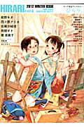 ひらり、 ピュア百合アンソロジー vol.6（2012WINTERS ISSUE） YOUR SMILE MAKES ME HAPPY！
