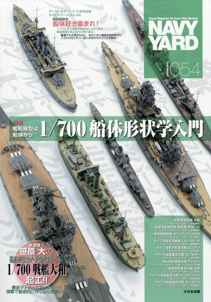 NAVY YARD (ネイビーヤード) Vol.24 2013年 11月号 [雑誌]