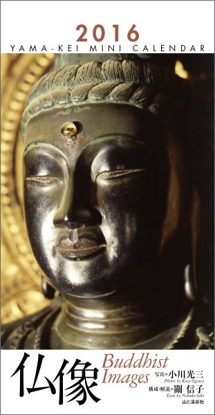 ミニカレンダー仏像（2016）...:book:17537175
