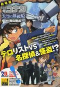 劇場版 名探偵コナン 天空の難破船
