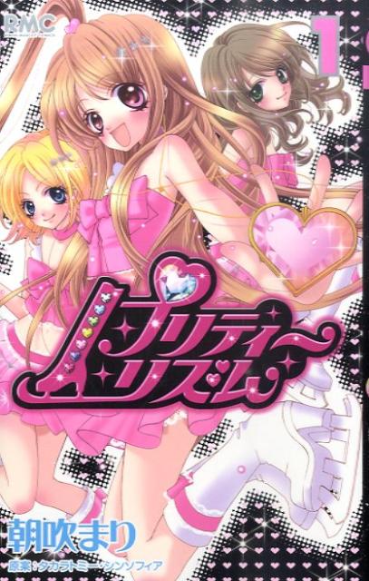プリティーリズム
