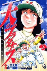 天（そら）のプラタナス 3