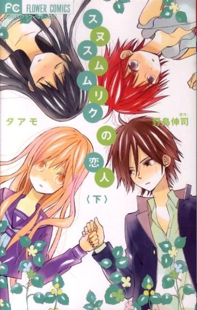 スヌスムムリクの恋人