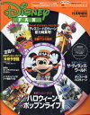 Disney FAN (ディズニーファン) 増刊