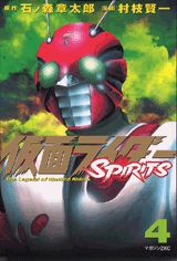 仮面ライダーSPIRITS 4