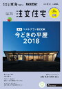 SUUMO注文住宅 東海で建てる 2018年 秋冬号 [雑誌]
