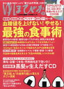 ゆほびか 2018年 11月号 [雑誌]