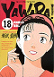 YAWARA！ 18