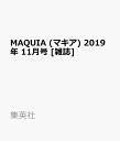 MAQUIA (マキア) 2019年 11月号 【アスタリフト版】[雑誌]