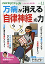 PHP(ピーエイチピー)からだスマイル 2019年 11月号