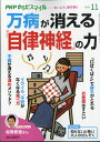 PHP(ピーエイチピー)からだスマイル 2019年 11月号 [雑誌]