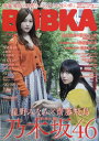 BUBKA (ブブカ) 2019年 11月号 [雑誌]