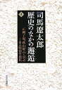 歴史のなかの邂逅(4)
