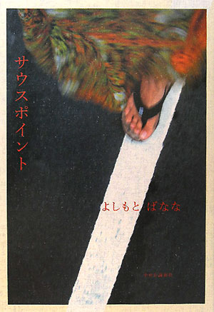 サウスポイント