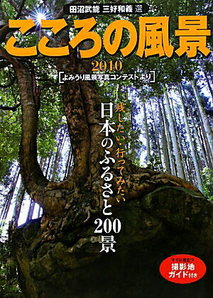 こころの風景（2010）【送料無料】