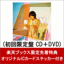 【楽天ブックス限定先着特典】PLAY (初回生産限定盤 CD...