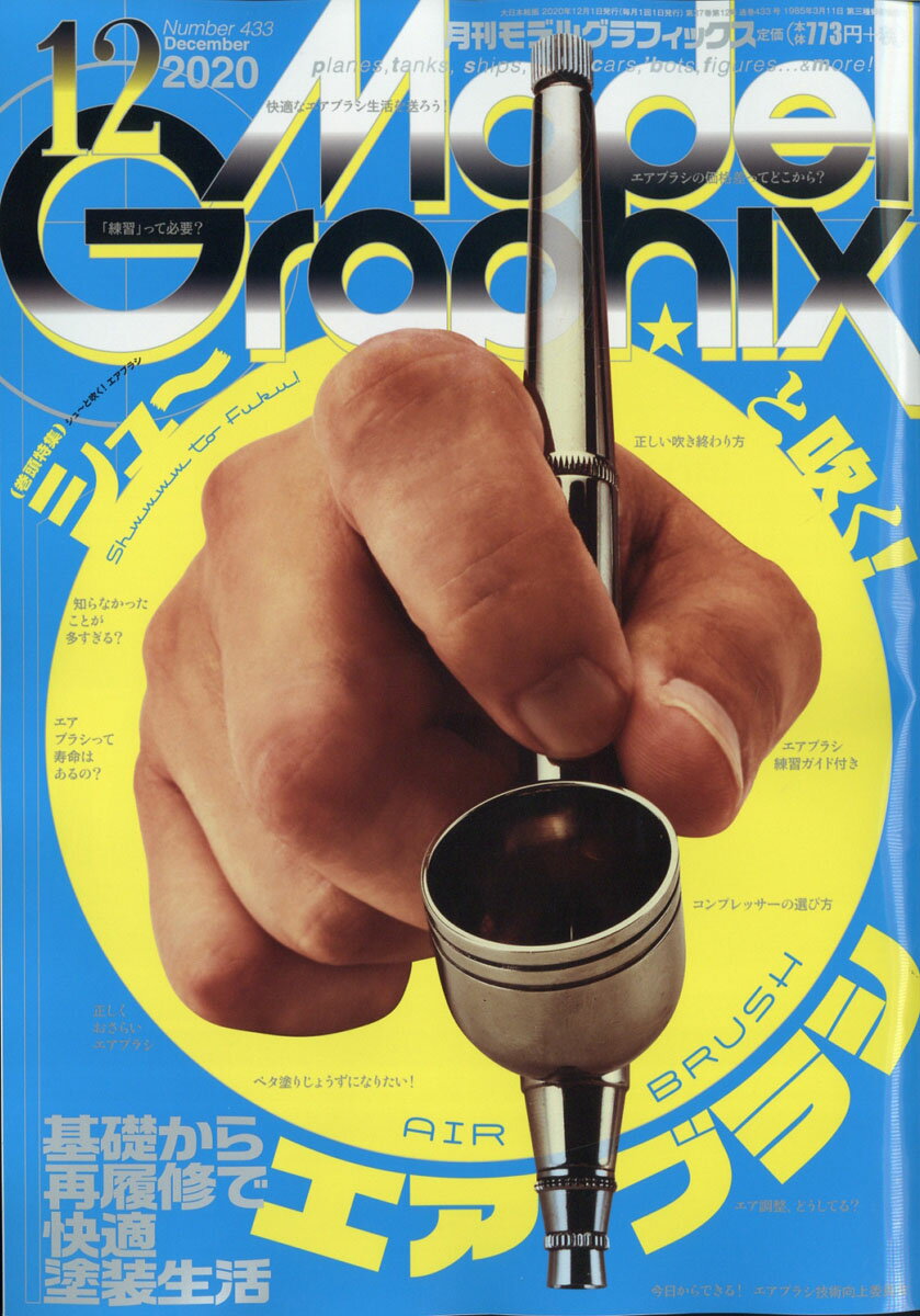 Model Graphix (モデルグラフィックス) 2020年 12月号 [雑誌]