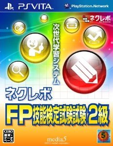 ネクレボ FP技能検定試験2級