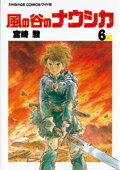 風の谷のナウシカ 6