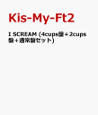 I SCREAM (4cups盤＋2cups盤＋通常盤セット) [ Kis-My-Ft2 ]