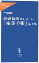 読売新聞「編集手帳」（第10集）