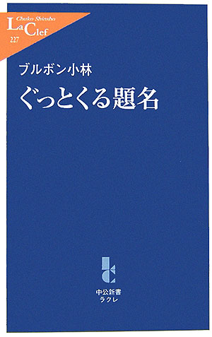 ぐっとくる題名【送料無料】