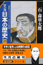 マンガ日本の歴史(41)